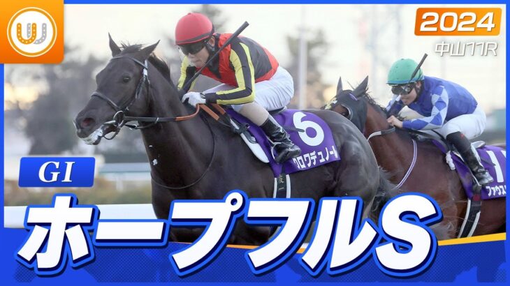 【ウマ娘民の反応】ホープフルSはクロワデュノールが快勝！これで3戦3勝！