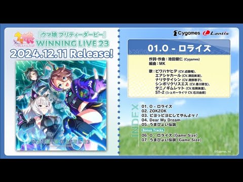 【ウマ娘】『WINNING LIVE 23』の試聴動画が公開！フリオーソ、トランセンド、エスポワールシチーのソロ曲などが収録！　「亜咲花のこんな歌声初めて聴いたかも」