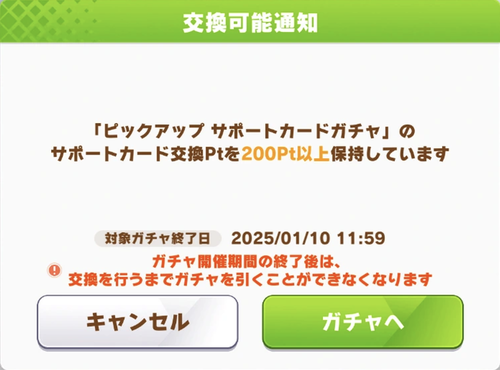 【ウマ娘】ガチャptの交換忘れに対応しなきゃいけないサイゲも大変やね