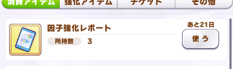 【ウマ娘】は？？　有料レポートが期限付きなんて聞いてないんやが