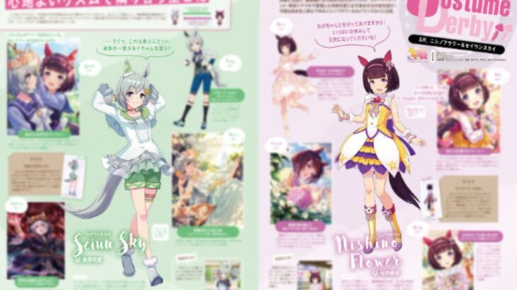 【ウマ娘】最大手2人も大歓喜！『PASH!2月号』にニシノフラワーとセイウンスカイが登場！