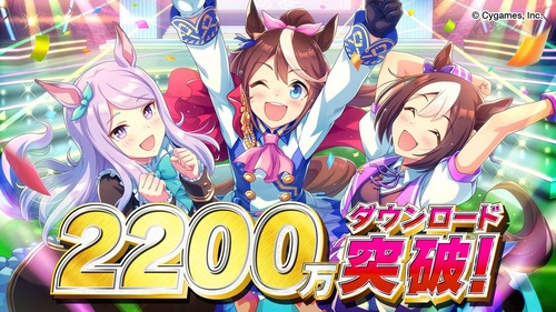 【ウマ娘】2200万DL突破記念の釈迦チケ配布きたあああ！！！