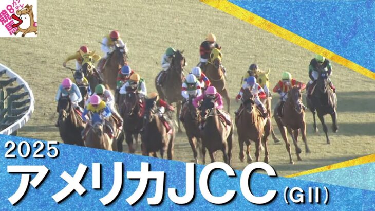 【ウマ娘民の反応】「さすがダービー馬」AJCCはダノンデサイルが差し切って勝利！