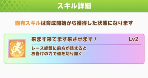 【ウマ娘】そのうち相手の固有を無効化する固有とか出しそう