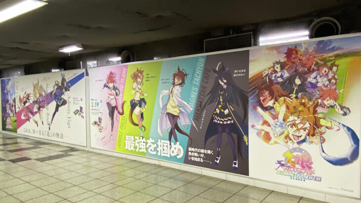 【ウマ娘】新宿駅に劇場版RTTTと新時代の扉の広告が掲出中！相変わらずタキオンがｗｗｗ