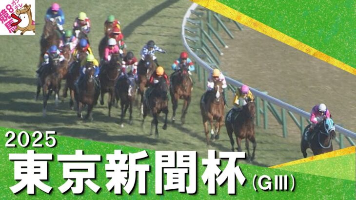 【ウマ娘民の反応】ウォーターリヒトが東京新聞杯を制す！ボンドガールはまたもや2着