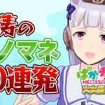 【ウマ娘】ゴルシ、女の子みたいな声出しやがって