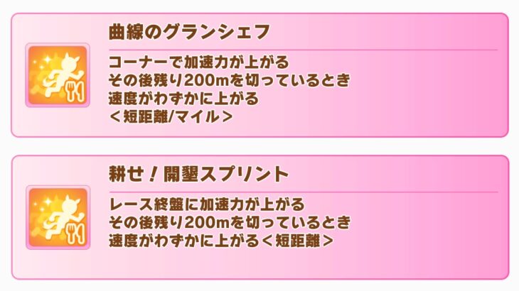 【短距離LOH】グランシェフ+開墾スプリントの荒らし嫌がらせ混乱の元っぷり　96傑狙いでやられたら立ち直れなさそう