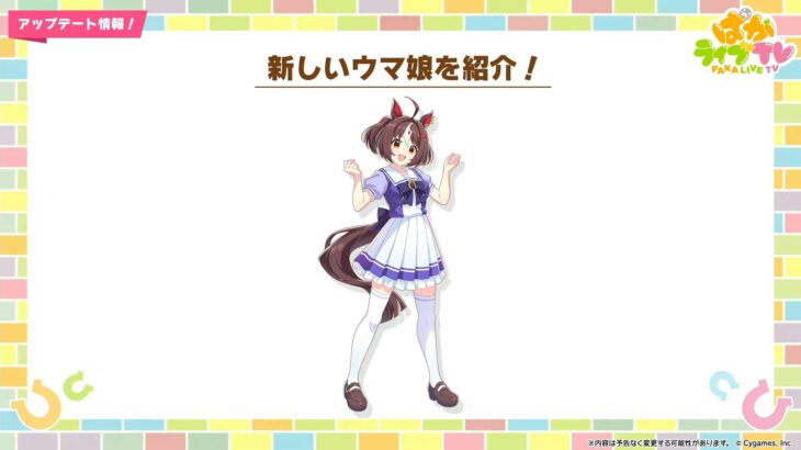 【ウマ娘】グランアレグリアがウマ娘化！