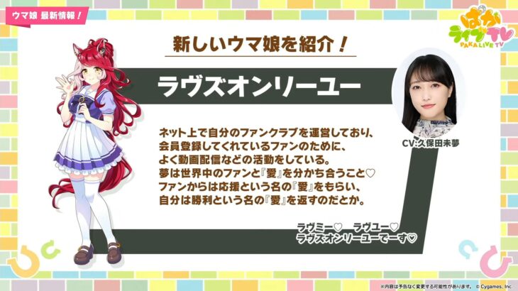 【ウマ娘】ラヴズオンリーユー、クロノジェネシス、カレンブーケドール、フェノーメノがウマ娘化！