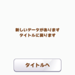 【ウマ娘】アプデの時間がいつもと違う！？