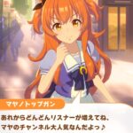 【ウマ娘】マヤの配信って言われるともう混同するんだ