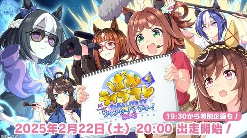 【ウマ娘】アニバで発表される新キャラが楽しみすぎる