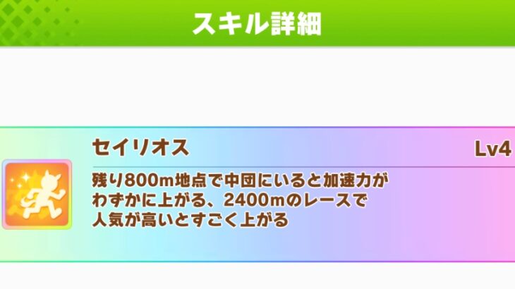 【ウマ娘】ウマ娘やってると「セイリオス」って良く聞くけどそのセイリオスがなんなのかわからん