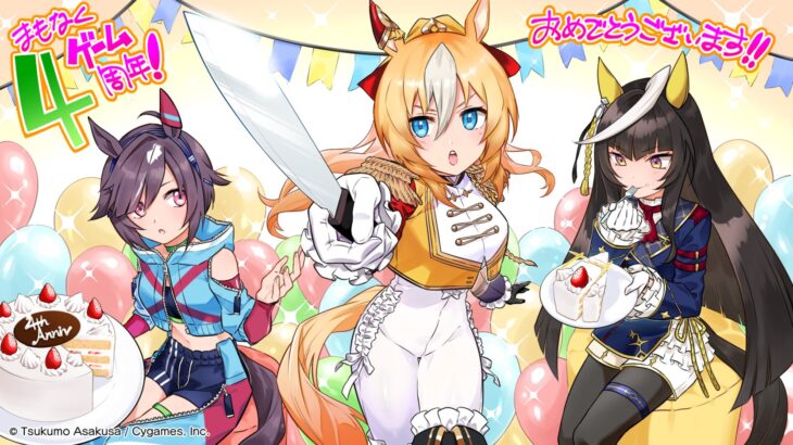 【ウマ娘】うまむすめしからビリーヴ、デュランダル、カルストンライトオの4周年直前イラスト！