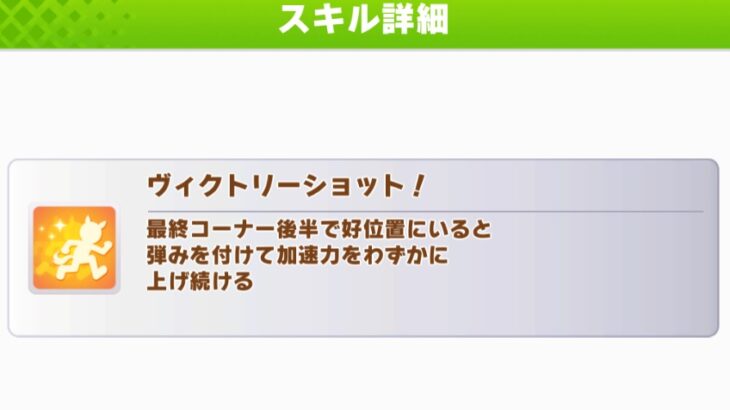 【桜花賞チャンミ】継承ヴィクショは罠！じゃあ何積めばいい？