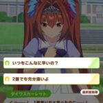 【ウマ娘】選択肢の効果が見れる神アプデきたあああ！！！