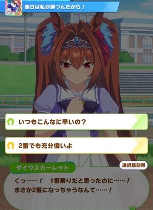 【ウマ娘】選択肢の効果が見れる神アプデきたあああ！！！