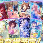 【ウマ娘】今回のセレクトピックアップどうしようか？