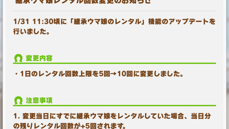 【ウマ娘】レンタル回数なんで急に増やしたんだろうな