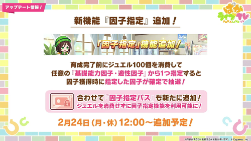 【ウマ娘】因子指定と再抽選で月1500円は破格じゃろ？