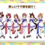 【ウマ娘】あの衝撃の発表からもう1年か