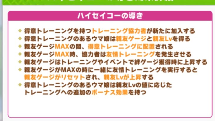 【ウマ娘】導きは基本ハイセイコーでよさそうか？