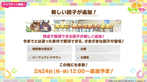 【速報】新しい因子＋因子指定機能が追加！