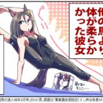 【ウマ娘】エアグルーヴは他の馬より体が柔らかかった