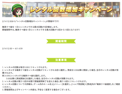 【ウマ娘】レンタル15回は異常ウマ娘愛者のワイでも多すぎるわ