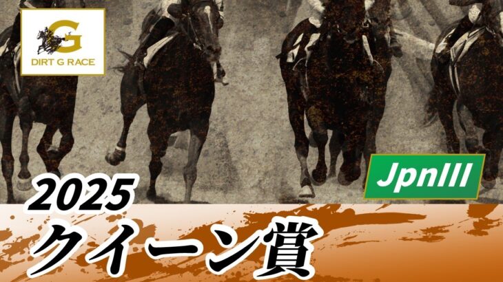 【ウマ娘民の反応】「横綱相撲」Jpn3・クイーン賞、オーサムリザルトが無傷8連勝！武豊騎手はデビューから39年連続重賞制覇！