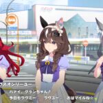 【ウマ娘】おはマイルに付き合ってくれる同期のみんな優しい