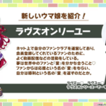 【ウマ娘】ラヴズって意外とやべーほど強いウマだな？