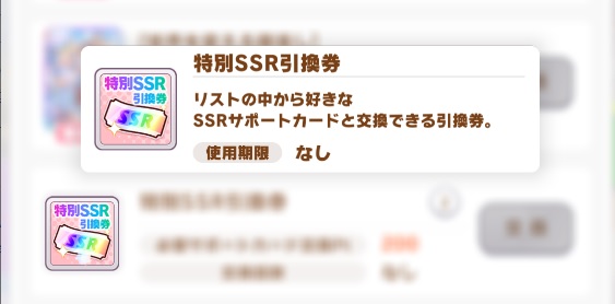 【ウマ娘】『特別SSR引換券』にスタシャカ入ってないやん！ ⇐ お知らせ読めないのは多い