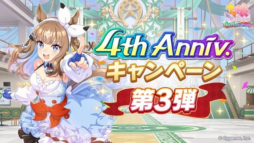 【速報】「4thアニバーサリー」キャンペーン第３弾開催　「トレーナーガイド機能」きたあああ！！！