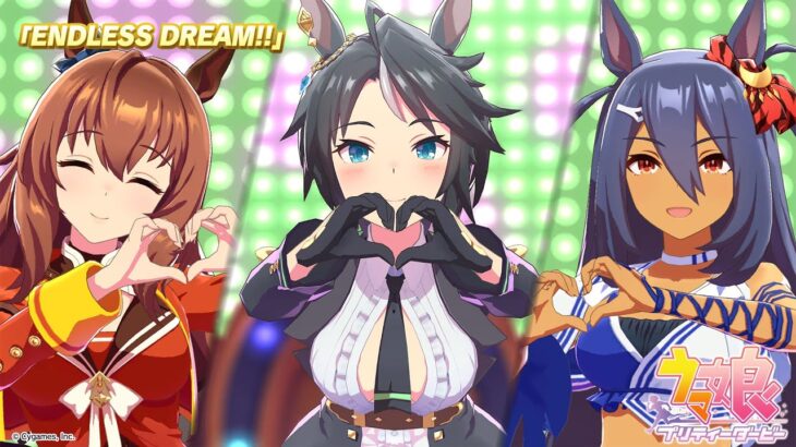 【ウマ娘】「どうした急に」今日はENDLESS DREAM!!のゲームサイズVer.が公開！