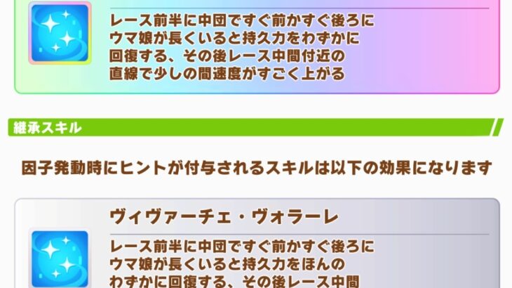 【春天チャンミ】アースの継承固有ってどうなの？