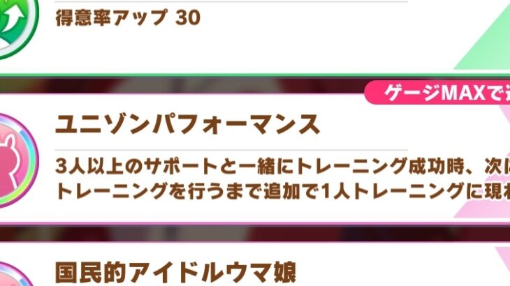 【レジェンズ】『ユニゾンパフォーマンス』のみんなの評価は？