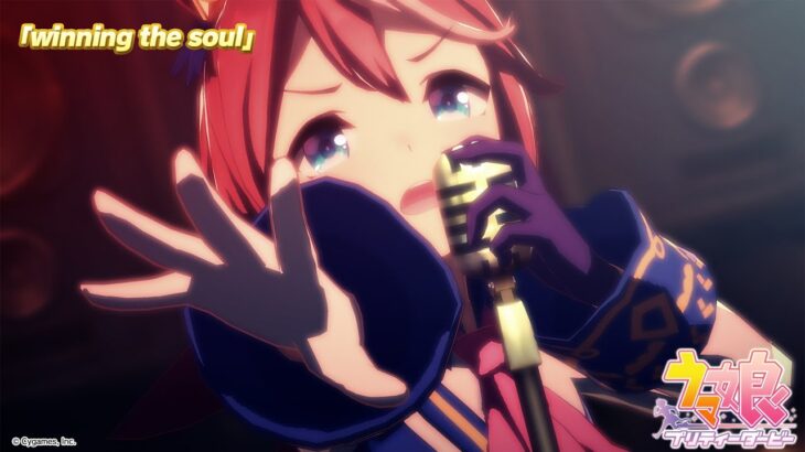 【ウマ娘】winning the soul ゲームサイズVer. が公開！やっぱこの曲はテイオーだな