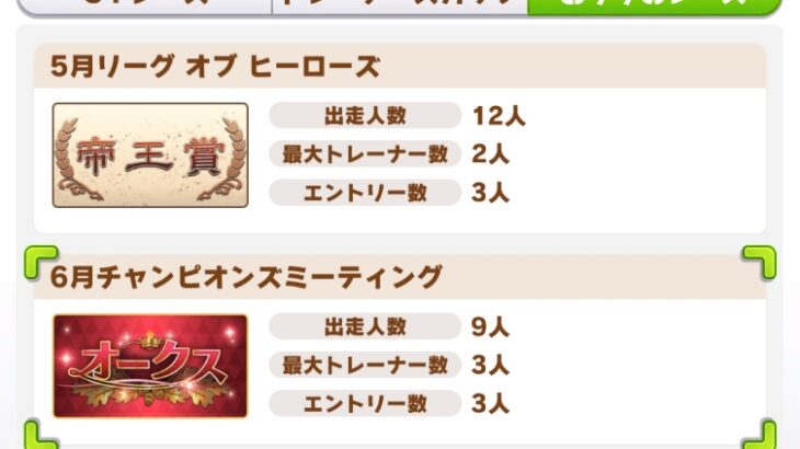 【ウマ娘】6月のチャンミは内部的にはダービーじゃなくてオークスなんだな　オークスウマ娘くるか？