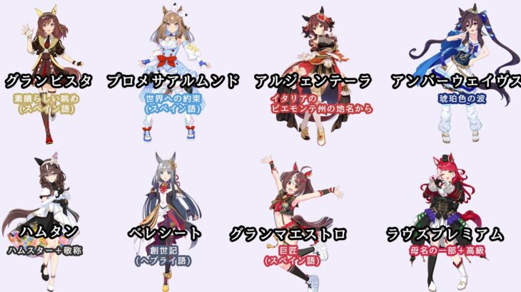 【ウマ娘】ウマ娘化した牝馬の産駒（現2歳馬）の名前　やはりハムタンが異彩を放っている