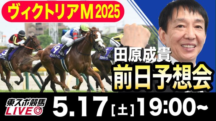 【競馬】脅威の的中率を誇るマヤちんデスアンケート【ヴィクトリアマイル】