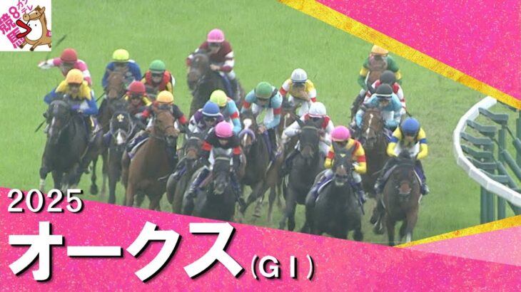 オークスを制したのはカムニャック！父ブラックタイド 母父バクシンオー！牝馬版キタサンか！？【ウマ娘民の反応】