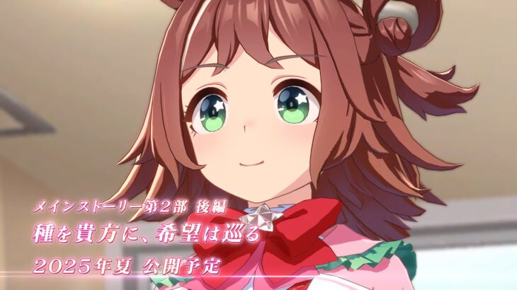 【ウマ娘】メインストーリー第2部 後編のティザーPVが公開！フサパンとカワカミだ！