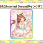 【ウマ娘】5/30からの新サポカはSSRラインクラフトとデアリングハート！ストイベでの配布はエアメサイア！ハイボル持ちのスピサポきたあああ！