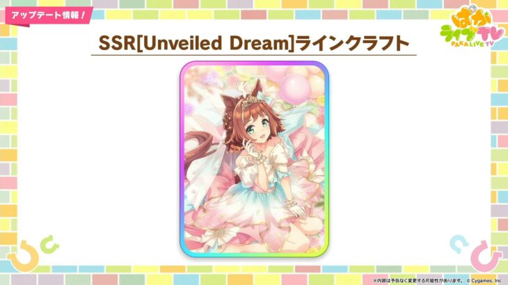 【ウマ娘】5/30からの新サポカはSSRラインクラフトとデアリングハート！ストイベでの配布はエアメサイア！ハイボル持ちのスピサポきたあああ！
