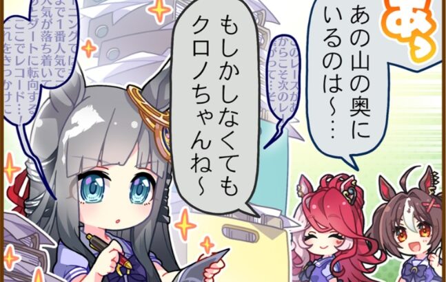 【ウマ娘】クロノジェネシスが1コマで喋ってる子のこと