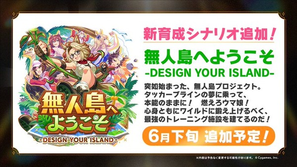 【速報】新シナリオ『無人島へようこそ』発表！