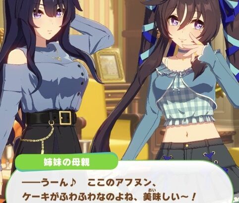 【ウマ娘】シーナ姉ちゃんの私服とドレスが可愛すぎる