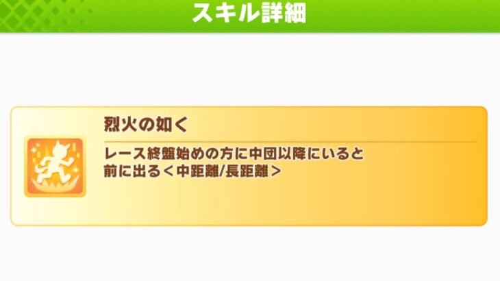 【オークスチャンミ】『烈火の如く』ってみんなの評価はどうなの？